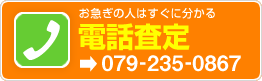 電話査定