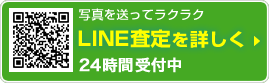 フォームに入力するだけメール査定