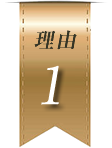 理由1