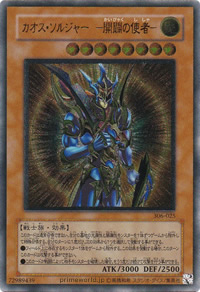 カオス・ソルジャー-開闢の使者-