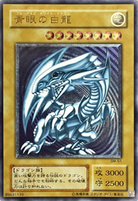 青眼の白龍（アルティメットレア）