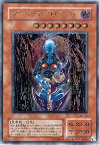 ダーク・ネクロフィア（アルティメットレア）