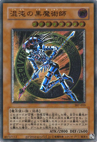 混沌の黒魔術師（アルティメットレア）