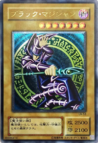 ブラック・マジシャン（アルティメットレア）