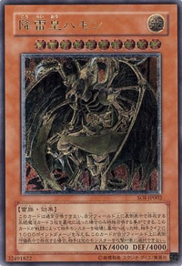 降雷皇ハモン（アルティメットレア）