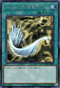 ハーピィの羽根帚（ホログラフィックレア）