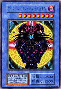 マジシャン・オブ・ブラックカオス（ウルトラレア）