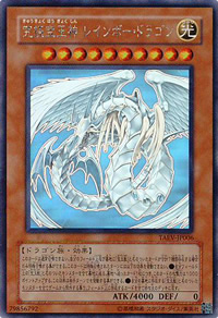 究極宝玉神レインボー・ドラゴン（ホログラフィックレア）