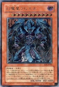 幻魔皇ラビエル（アルティメットレア）