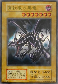 真紅眼の黒竜（ステンレス製）