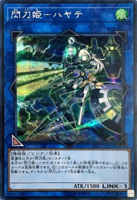 閃刀姫-ハヤテ（シークレットレア）