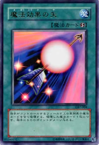 魔法効果の矢（ウルトラレア）