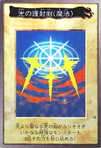 光の護封剣(魔法)（バンダイ版）