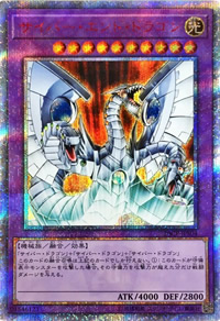 サイバー・エンド・ドラゴン（20thシークレットレア）