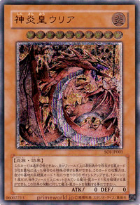 神炎皇ウリア（アルティメットレア）