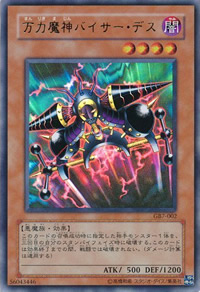 万力魔神バイサー・デス（ウルトラレア）