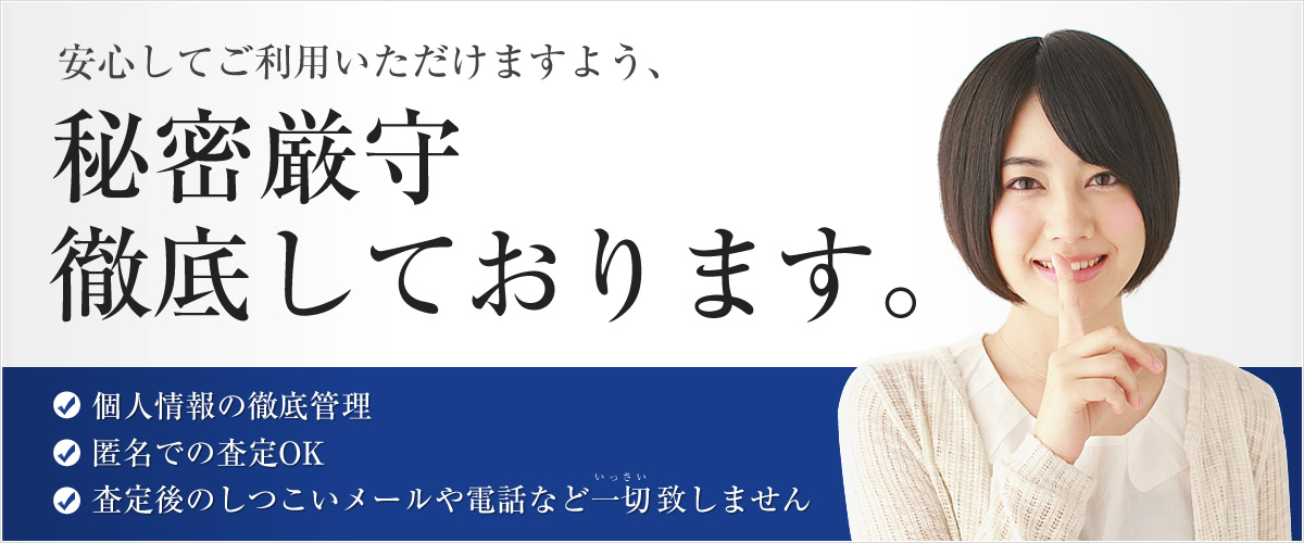 カーナビの買取は秘密厳守徹底しております！