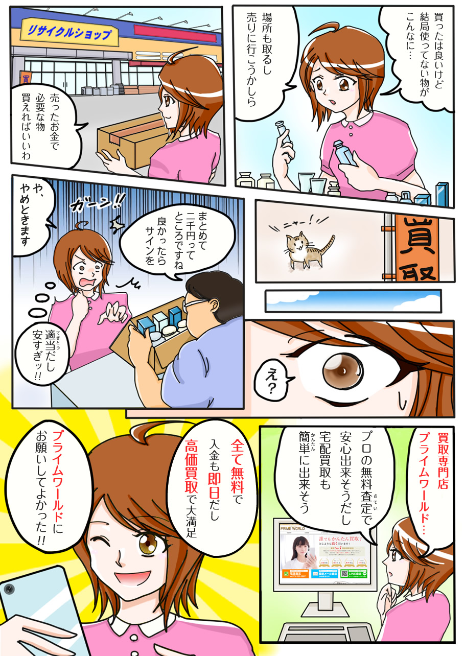 漫画買取