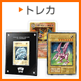 トレカ