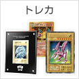 トレカ