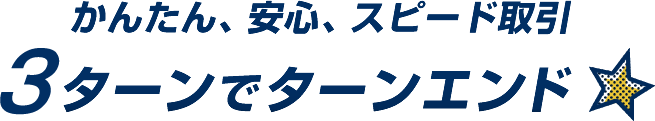 かんたん、安心、スピード取引！3ターンで遊戯王カードの買取