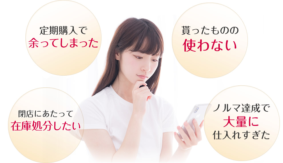 定期購入で余ってしまった。貰った。ディストリビューターをやめたので在庫処分。ノルマ達成で大量に仕入れすぎた。